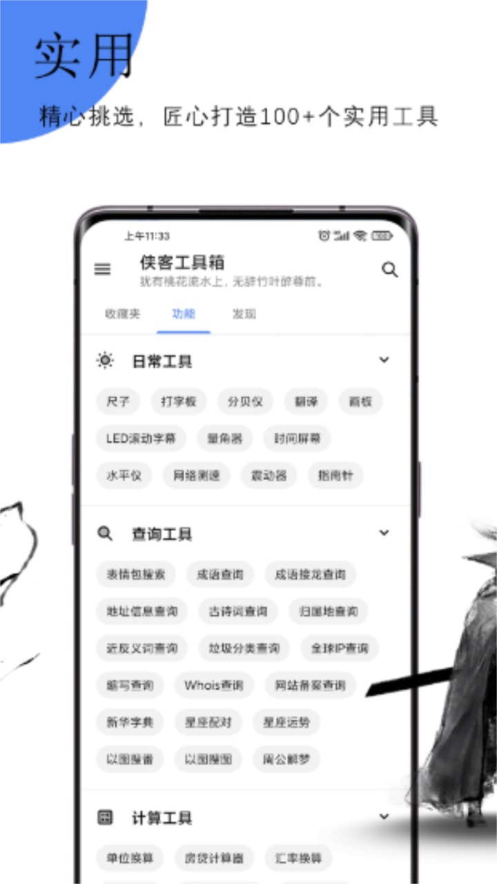 侠客工具箱app破解版免费下载_侠客工具箱安卓最新版 运行截图3