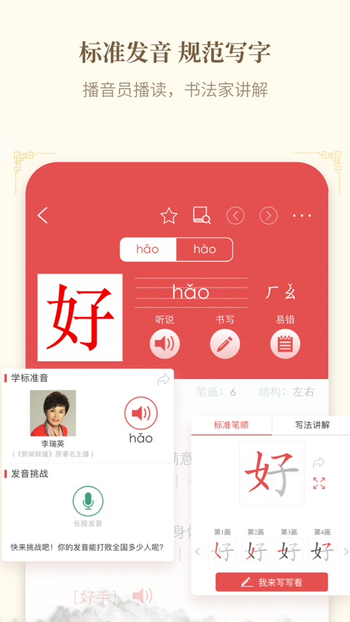 新华字典app破解版免费下载_新华字典app最新版高速下载V3.0.5 运行截图2