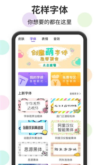 表情包输入法app最新版免费下载_表情包输入法app下载安装V1.1.9 运行截图2