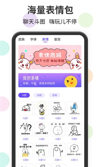 表情包输入法app最新版免费下载_表情包输入法app下载安装V1.1.9 运行截图3