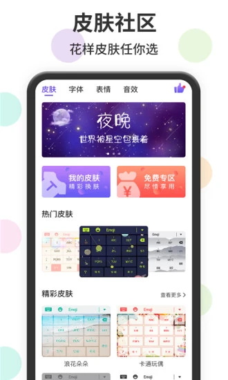 表情包输入法app最新版免费下载_表情包输入法app下载安装V1.1.9 运行截图1