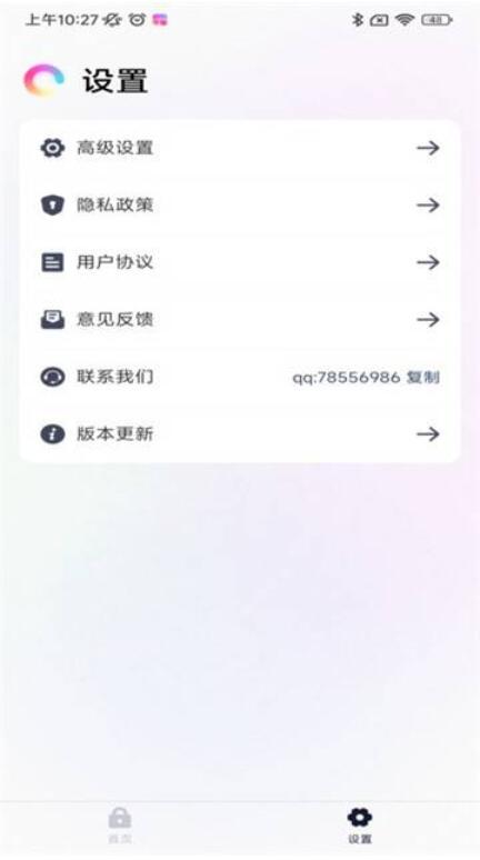 万能锁屏app最新版免费下载_万能锁屏app安卓版官方下载V1.0 运行截图2