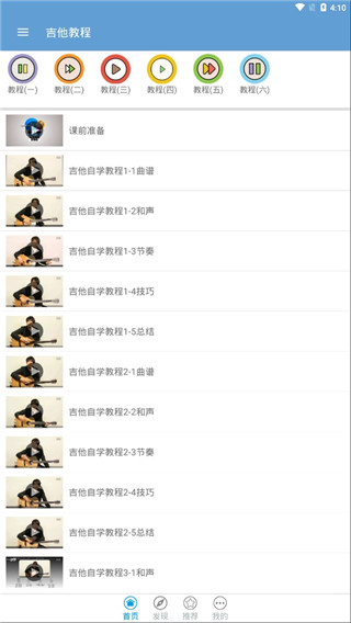 吉他教程app零基础版安卓下载_吉他教程app免费下载V1.1 运行截图2