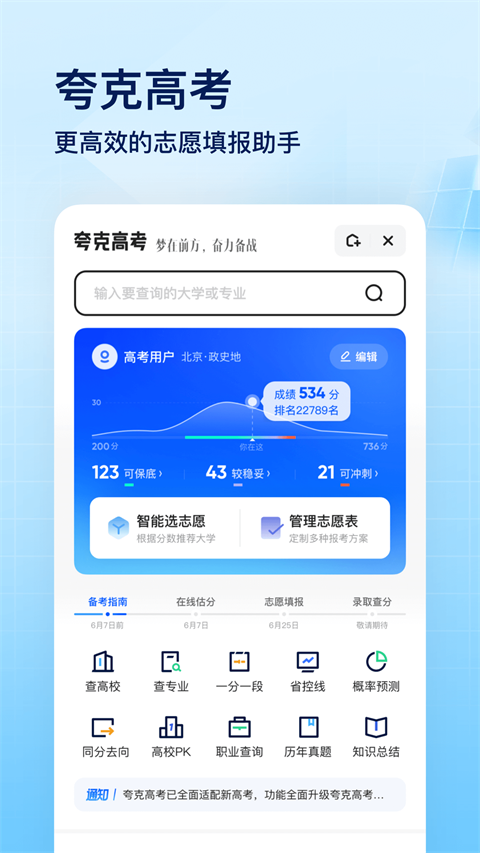 夸克浏览器app官方免费下载_夸克浏览器APP最新版安卓下载V6.0.1 运行截图2