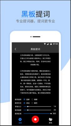 提词器app安卓免费下载_提词器app最新版官网下载安装V1.4.0 运行截图2