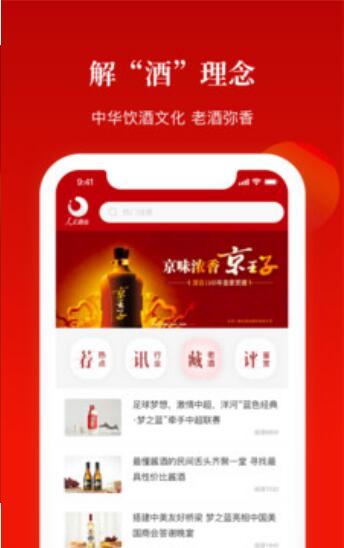 人民酒业app手机端2023最新版_人民酒业app官网下载安装V1.2.1 运行截图2