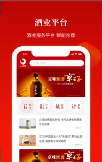 人民酒业app手机端2023最新版_人民酒业app官网下载安装V1.2.1 运行截图3