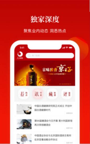 人民酒业app手机端2023最新版_人民酒业app官网下载安装V1.2.1 运行截图1