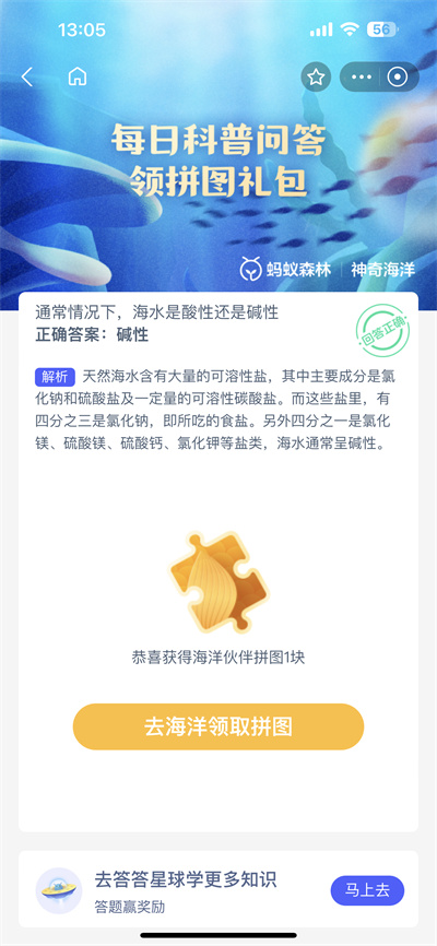 支付宝神奇海洋5.17日答案是什么