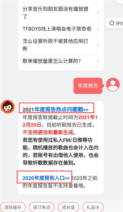 网易云音乐怎么查看往年年度报告