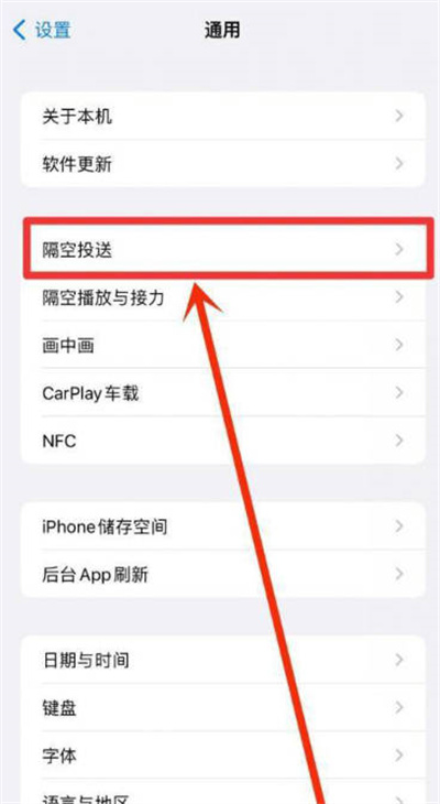 iPhone隔空投送记录在哪里看