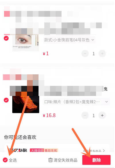 抖音怎么一键清空购物车
