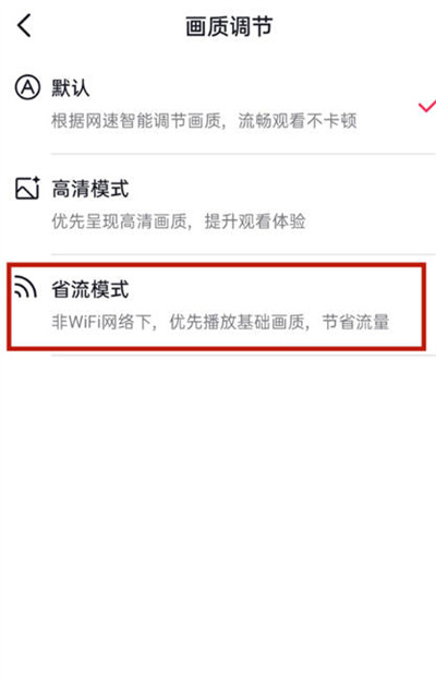 抖音省流模式在哪里开启