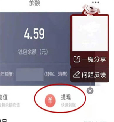 京东我的钱包余额怎么转到微信