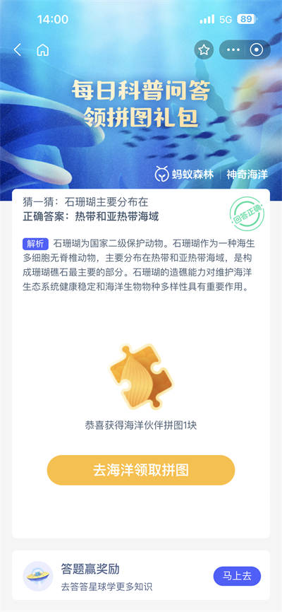 支付宝神奇海洋6.19日答案是什么