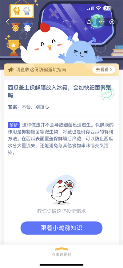 支付宝蚂蚁庄园6.25日答案是什么