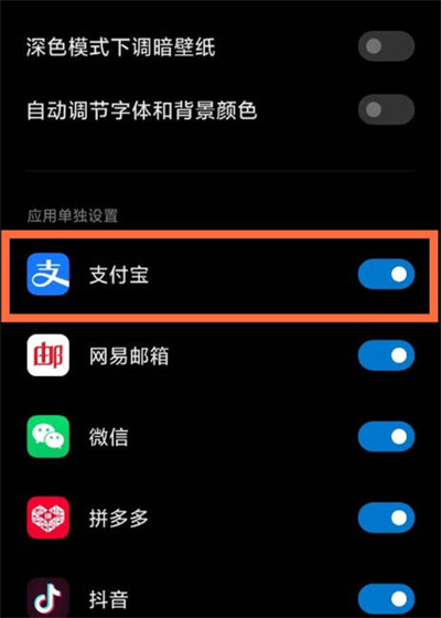 支付宝深色模式在哪里