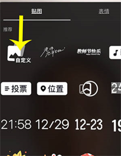 抖音自定义贴纸在哪里