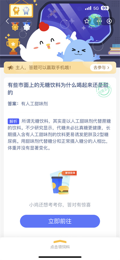 支付宝蚂蚁庄园6.28日答案是什么