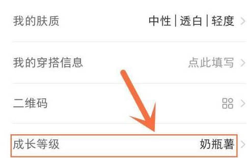 小红书怎么看自己的成长等级