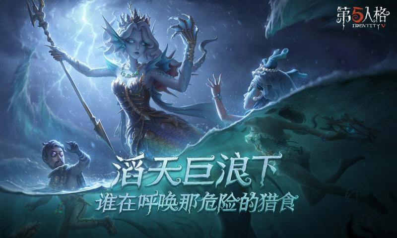 第五人格官方正式版下载