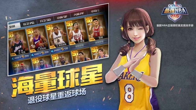 最强NBA官方正式版下载