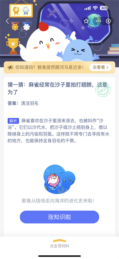 支付宝蚂蚁庄园7.4日答案是什么