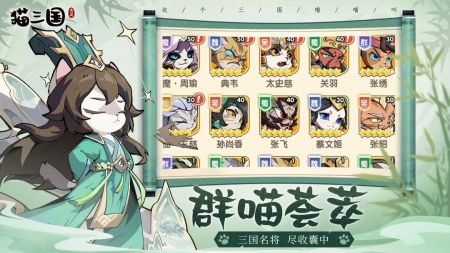 猫三国最新版2024下载