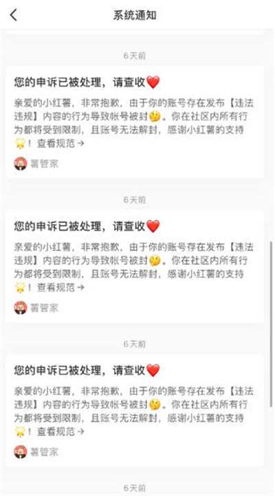 小红书账号被封了怎么办