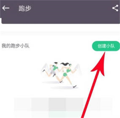 keep怎么创建自己的运动小组