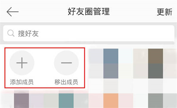 微博好友圈怎么移除成员