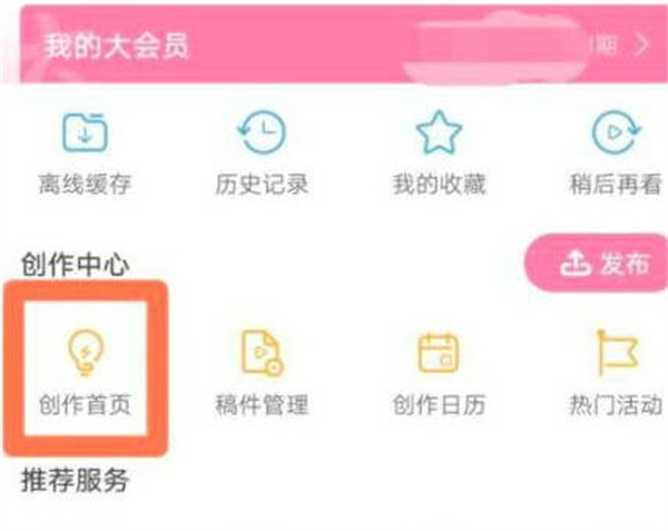 哔哩哔哩怎么使用积分兑换会员[多图]