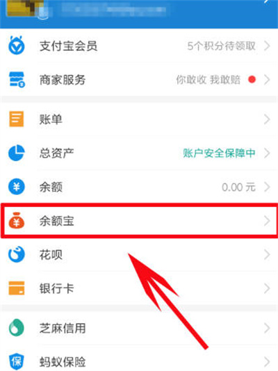 支付宝余额宝体验金怎么查看[多图]