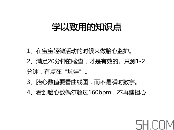 为什么要做胎心监护？孕妇做胎心监护有什么用？