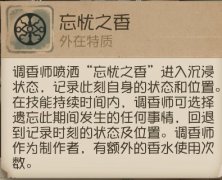 第五人格调香师怎么玩?调香师技能玩法攻略