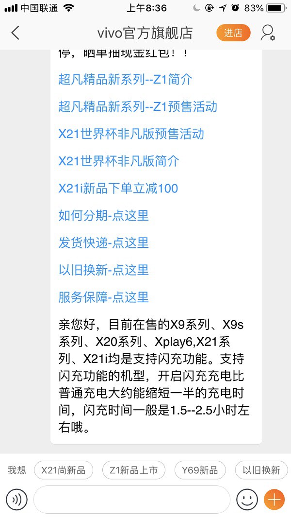 vivo Z1支持快充吗？vivo Z1有VOOC闪存吗？