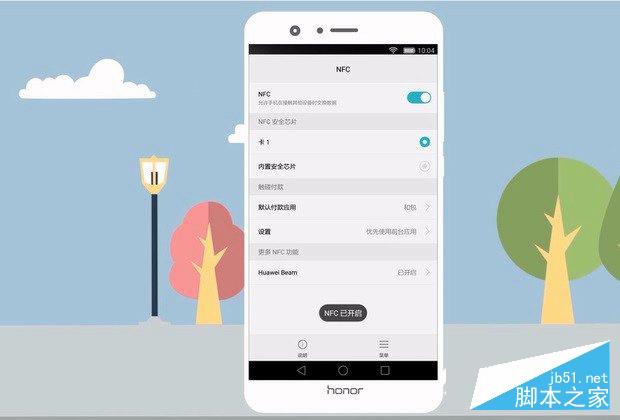 荣耀10的NFC怎么用 荣耀V10 NFC刷公交卡与刷卡购物教程