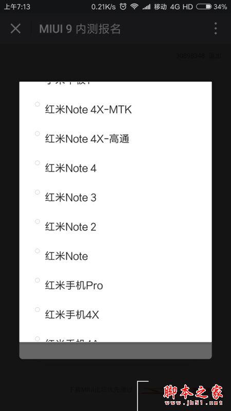 MIUI9支持哪些机型 MIUI9适配机型一览