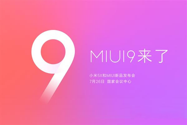 MIUI9支持哪些机型 MIUI9适配机型一览