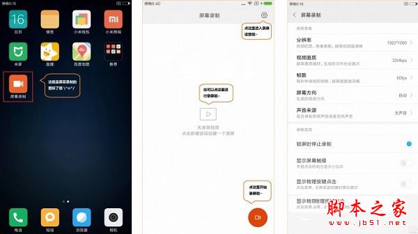 MIUI8录屏功能在哪 MIUI8录屏功能怎么使用