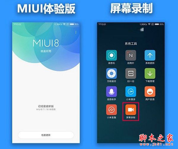 MIUI8录屏功能在哪 MIUI8录屏功能怎么使用