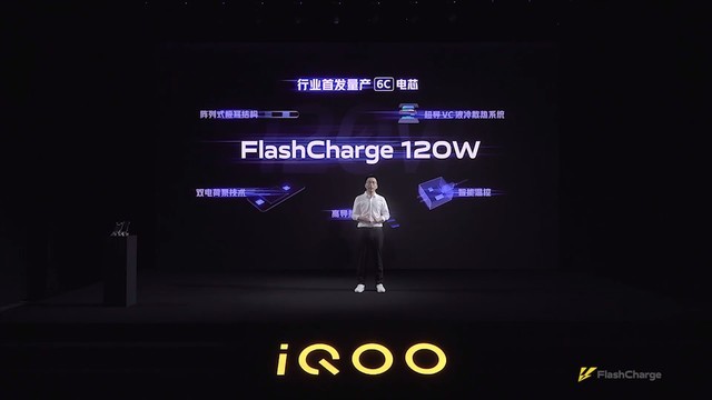 iQOO 120W超快闪充正式发布 真机八月见 