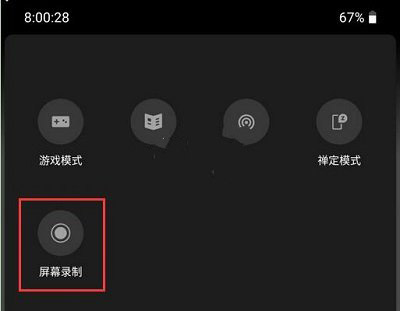 一加z如何录屏 一加z快速一键录屏方法教程