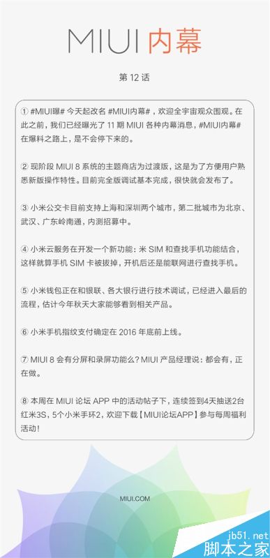 MIUI 8重磅功能曝光！再也不怕丢手机