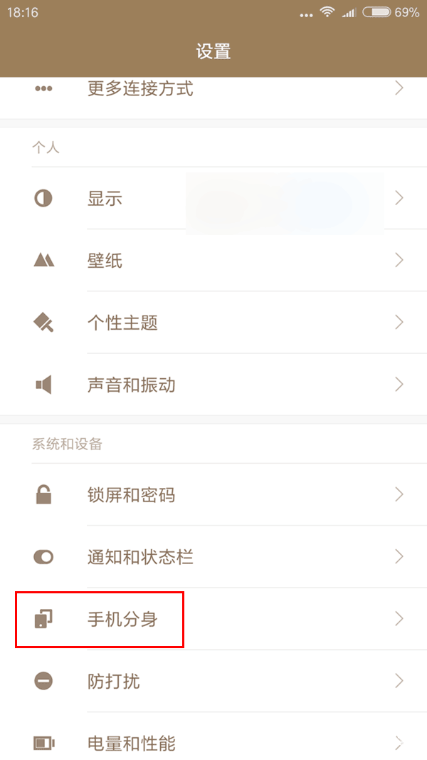 升级至MIUI8怎么没有手机分身 MIUI8手机分身常见问题解答