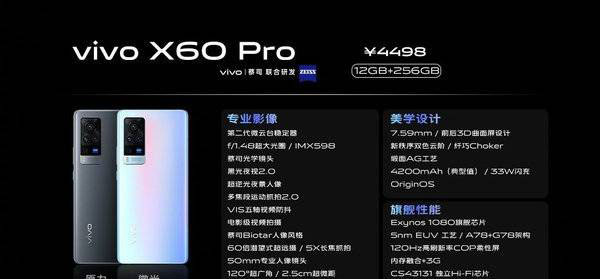 vivoX60Pro和华为nova8pro哪个更值得入手-参数对比