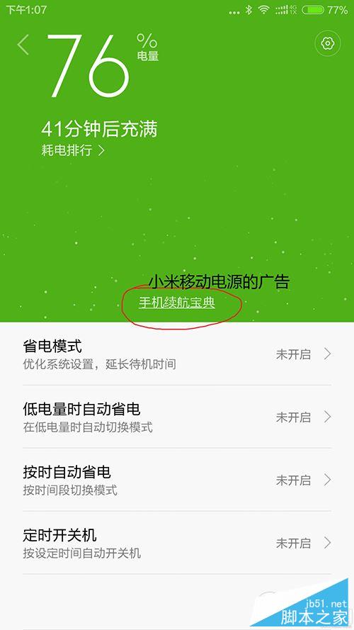 小米MIUI7广告太多怎么办 一键去除MIUI广告教程2.png