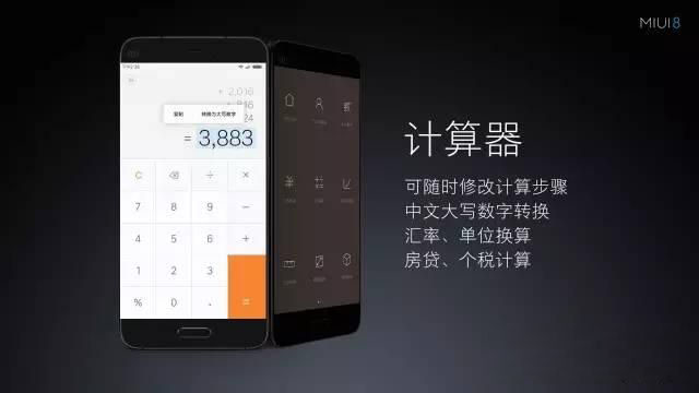 MIUI 8有哪些新功能 MIUI 8实用新特性功能汇总