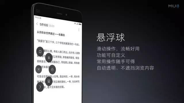 MIUI 8有哪些新功能 MIUI 8实用新特性功能汇总