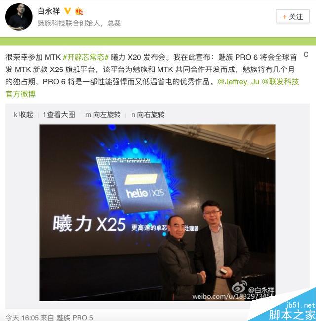 魅族PRO6为什么放弃三星高通而使用联发科处理器？